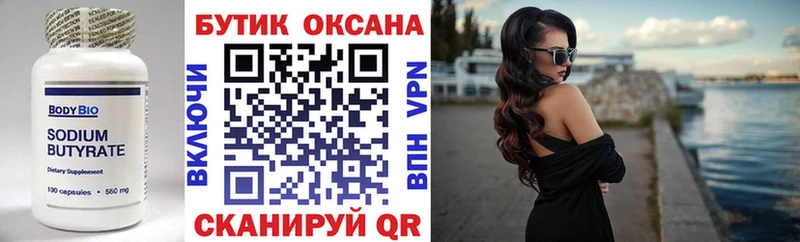 Бутират Butirat  Зубцов 
