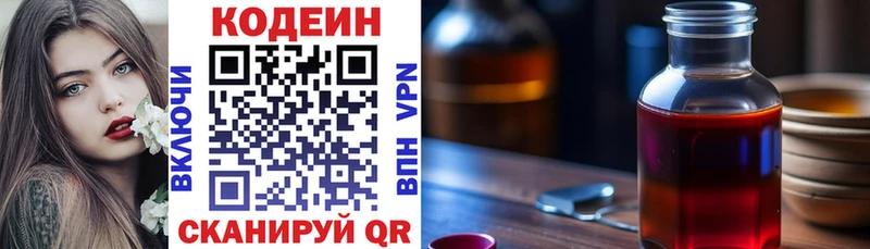 Codein напиток Lean (лин)  darknet формула  Зубцов 